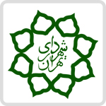 شهرداری تهران
