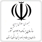 سازمان برنامه و بودجه کشور استان لرستان