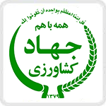 جهاد کشاورزی